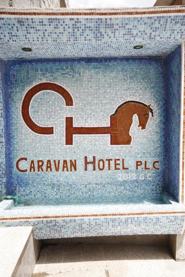 Caravan Hotel Addis المظهر الخارجي الصورة